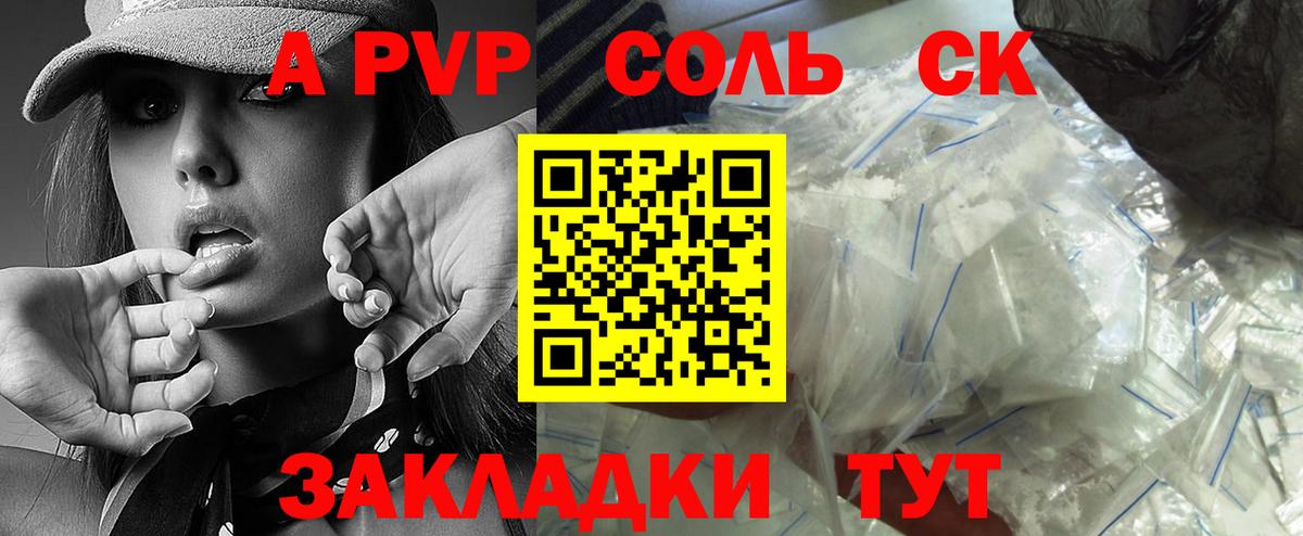 Альфа ПВП Соль Домодедово