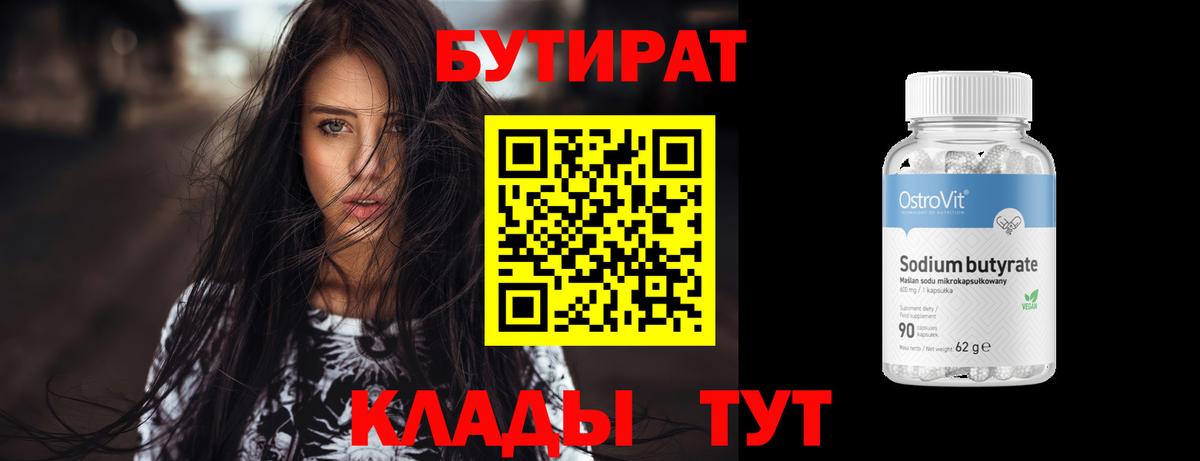 Домодедово  Бутират жидкий экстази  Вход с VPN 