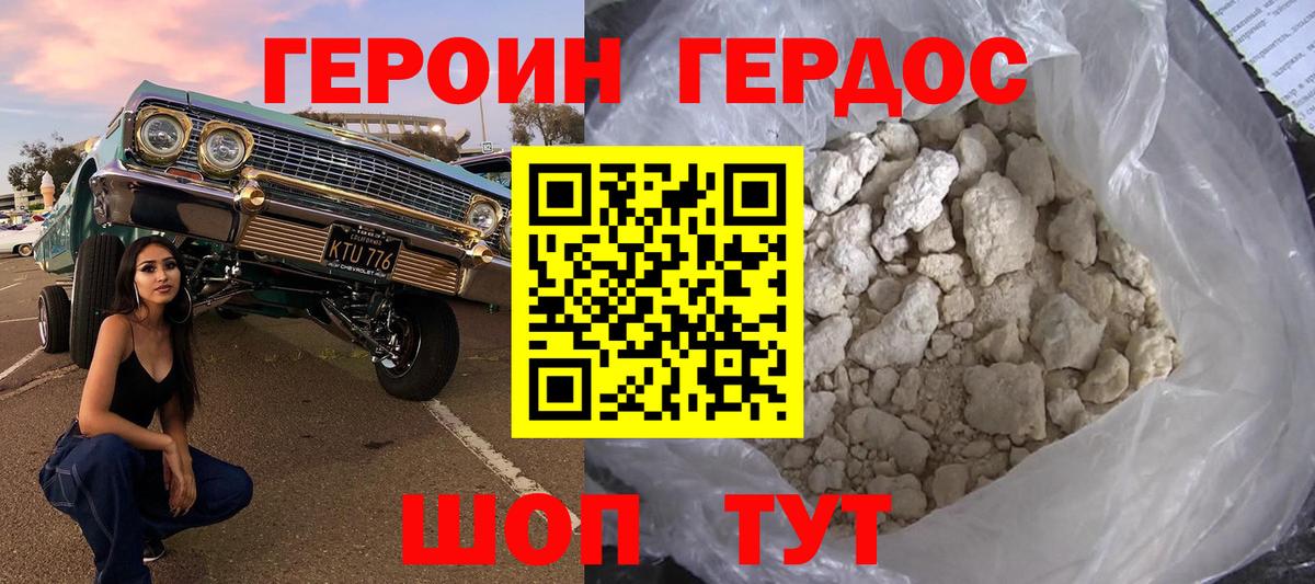 Героин герыч  Вход с VPN  Героин  Домодедово 