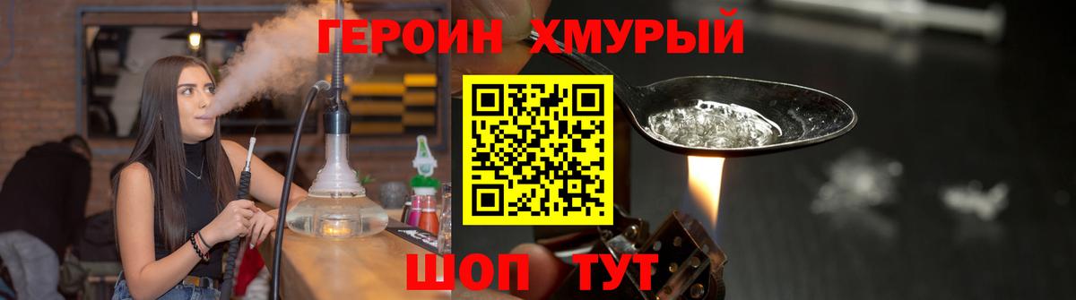Героин хмурый Домодедово