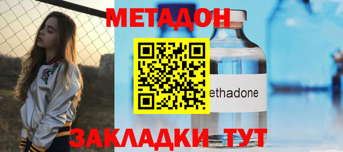 Метадон methadone Домодедово