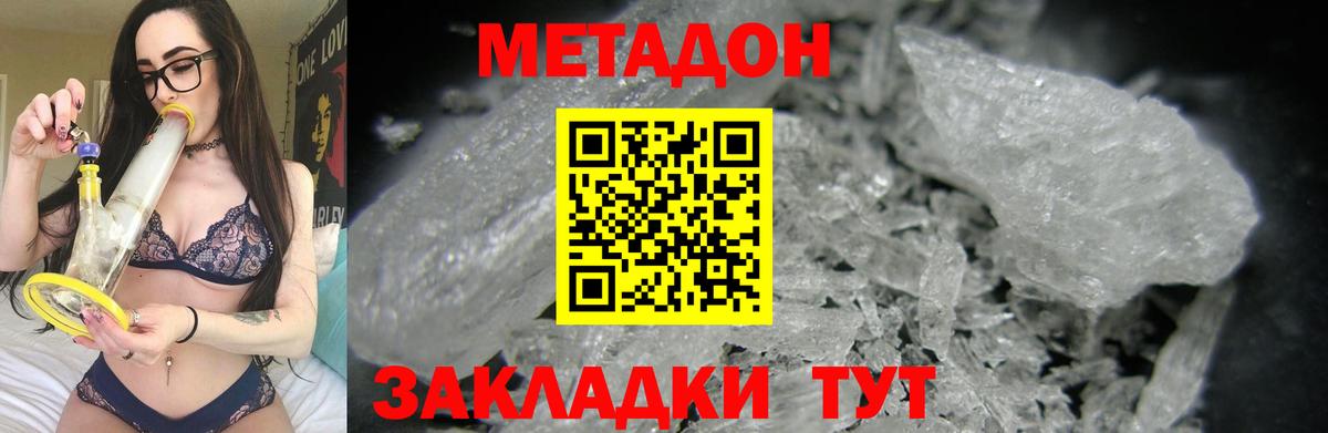 Домодедово  МЕТАДОН кристалл  мега   Вход с VPN 